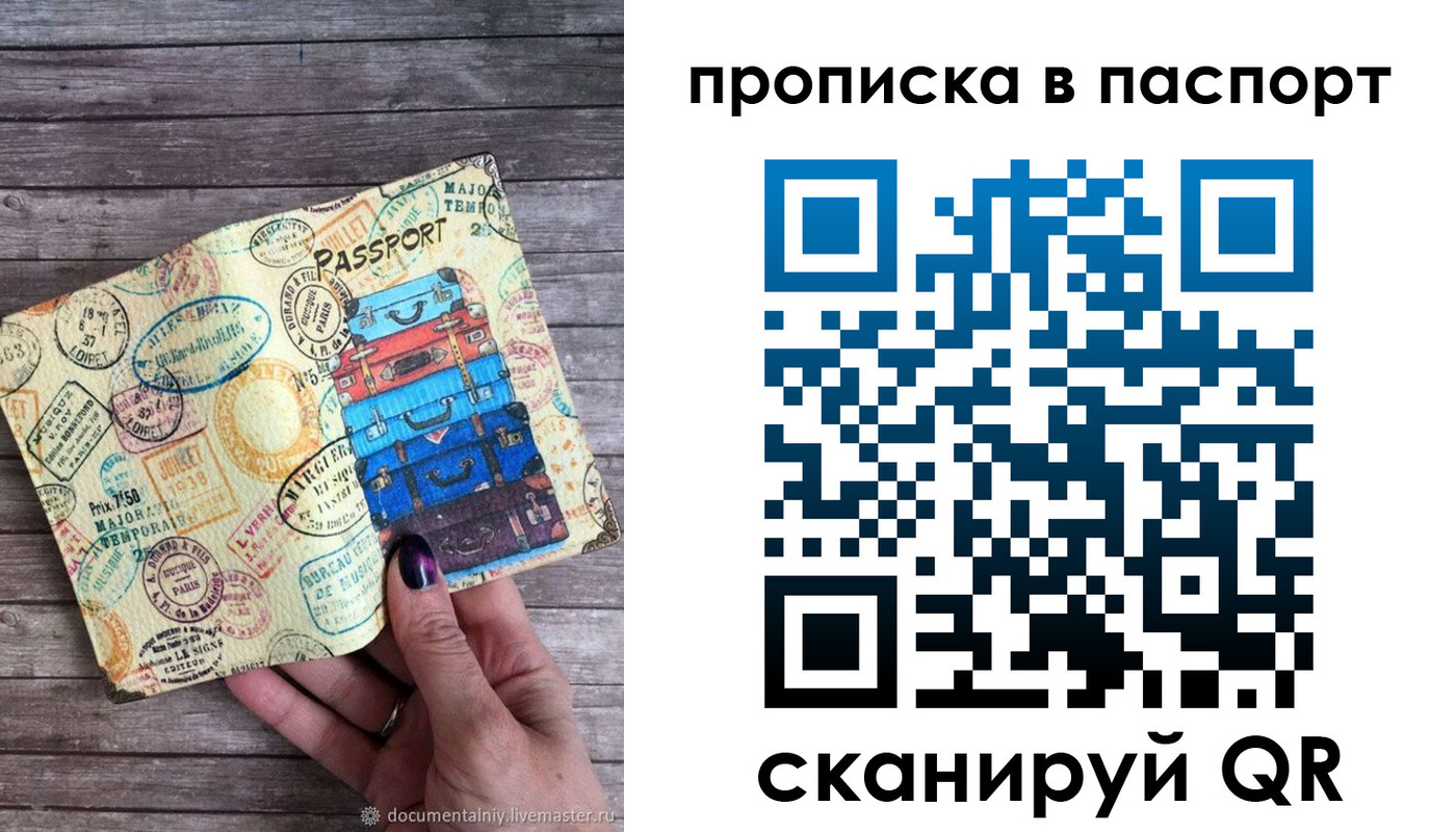 прописка 2025 в Семёнове