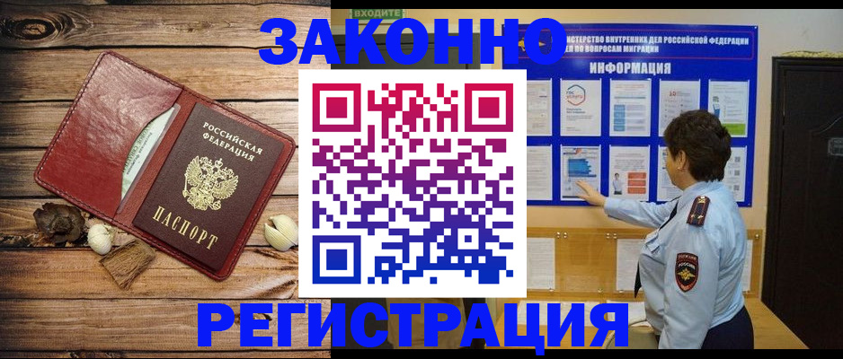 временная регистрация купить в Семёнове